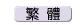 �c�骩